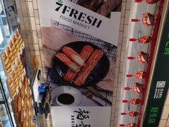 -7fresh七鲜(大族广场店)