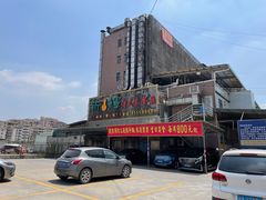 -新辉港式茶餐厅(北栅店)