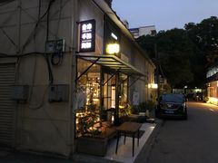 -仓库南洋海鲜小排档(柳河路店)