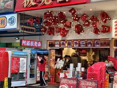 -阿福板凳面(观音桥店)