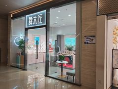-凤凰汇购物中心