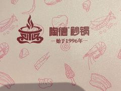 -老砂锅(城北店)