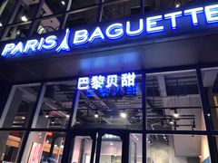 门面-巴黎贝甜(五道口店)