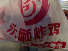 -永顺炸鸡(北京总店)