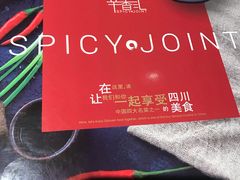 -辛香汇·现炒川菜(武进吾悦店)