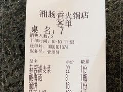 -湘肠香火锅店(团结湖店)