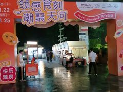 -天河领展广场