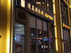 门面-洪长兴(云南南路店)