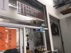 门面-217笋干馄饨