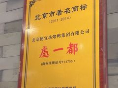 -都一处烧麦馆(前门店)