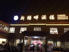 门面-新塘畔酒楼(里水大道北店)