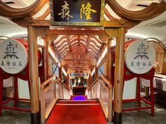 -森隆饭庄(崇文门新世界百货店)