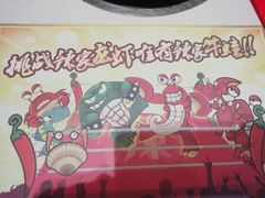 -辣家私厨火锅·龙虾(开发区店)