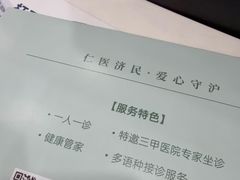 -上海仁爱医院