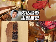 -大话小腰(鸟巢店)