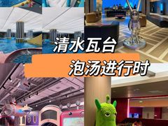 -青水瓦台汤泉(未央店)