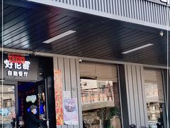 门面-好伦哥披萨(地坛店)