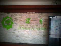 -苏州环秀晓筑养生度假村