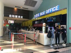 售票处-金逸影城(荟聚IMAX激光店)