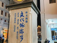 -孙文西路步行街