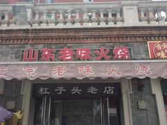 -中山美食街