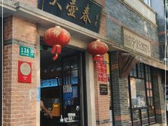 门面-大壶春生煎(四川中路店)