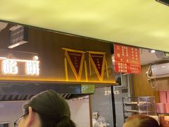 -矮子馅饼(大成路店)