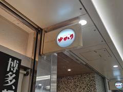 -お好み焼き ゆかり(富国ビル店)