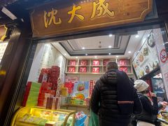 -沈大成(城隍庙店)