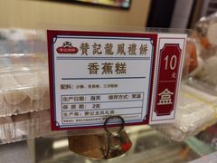 -赞记龙凤礼饼(龙津路店)