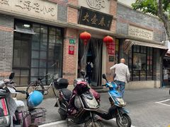 -大壶春生煎(四川中路店)