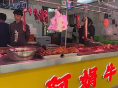 -阿娟牛肉丸·手打牛肉丸·现做现卖