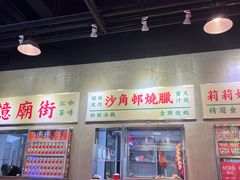 -憶廟街 X 沙角邨(太古城店)