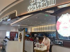 门面-松鹤楼面馆(清河万象汇店)