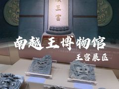-南越王博物院(王宫展区)