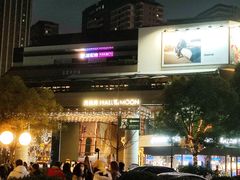 -瑞虹新天地月亮湾