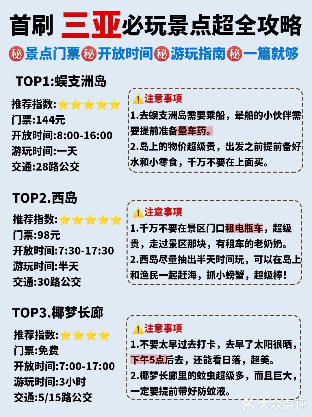 首刷三亚超全攻略️懒人必备，一看就会️