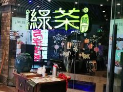 -绿茶餐厅(光谷世界城步行街店)