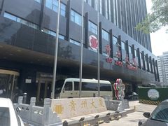 -贵州大厦贵州厅(樱花园西街店)