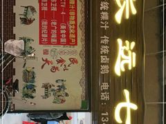 -长远七记