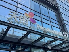-龙湖西安曲江天街