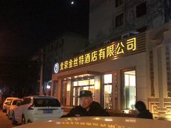 -新疆巴州金丝特餐厅(大钟寺店)