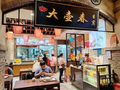 -大壶春生煎(世纪汇广场店)