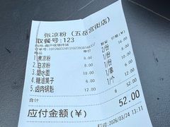 -洞子口张老二凉粉(文殊坊美食街店)