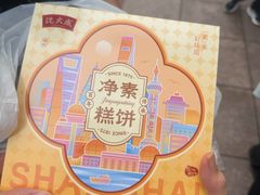 -沈大成(南京东路店)