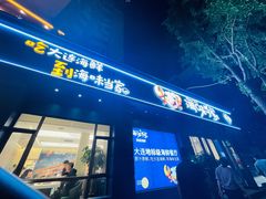 -海味当家·蒸锅海鲜(中山广场创始店)