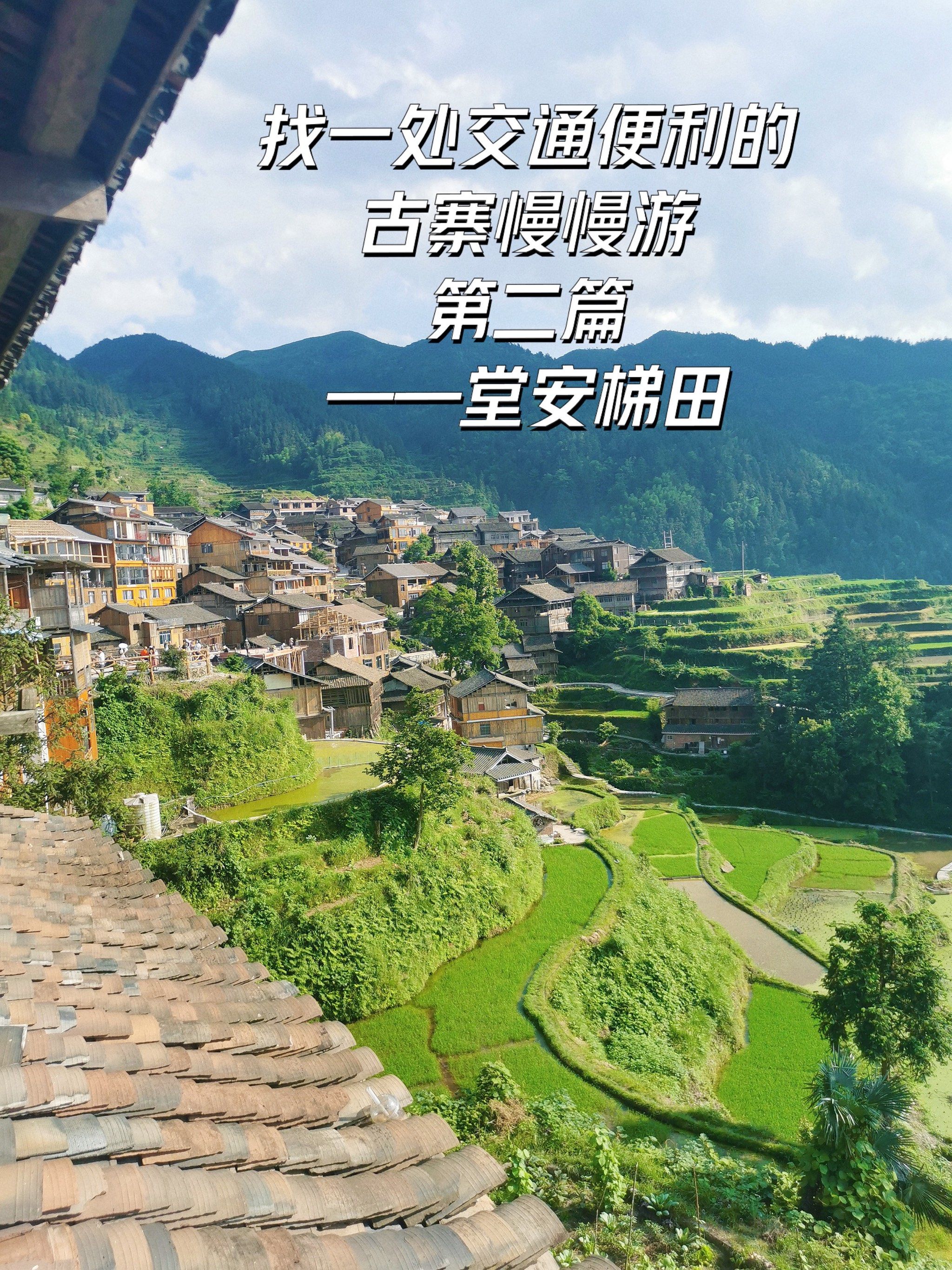 高铁直达的治愈系古寨(第二篇)