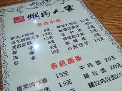 菜单-烟雨人家(塔湾街店)