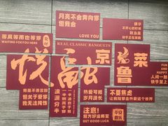 -悦融·京鲁菜·露台花园(安定门店)