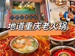 -邓莽子老火锅(鲁祖庙店)